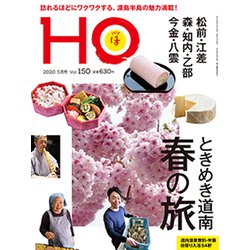 HO(ほ) 2020年 05月号 [雑誌]
