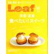 Leaf (リーフ) 2020年 05月号 [雑誌]