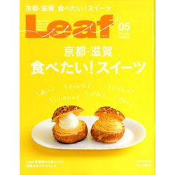 Leaf (リーフ) 2020年 05月号 [雑誌]