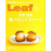 Leaf (リーフ) 2020年 05月号 [雑誌]