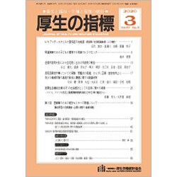 厚生の指標 2020年 03月号 [雑誌]