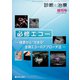 増刊 診断と治療 2020年 03月号 [雑誌]