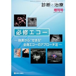 増刊 診断と治療 2020年 03月号 [雑誌]