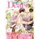 小説Dear+ 2020年 05月号 [雑誌]