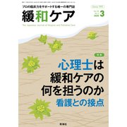 緩和ケア 2020年 03月号 [雑誌]