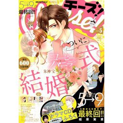 Cheese ! (チーズ) 2020年 05月号 [雑誌]
