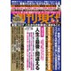 週刊現代 2020年 3/28号 [雑誌]