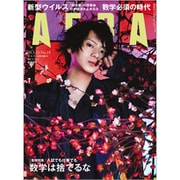 AERA (アエラ) 2020年 3/23号 [雑誌]