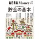 AERA Money 2020年 4/2号 [雑誌]