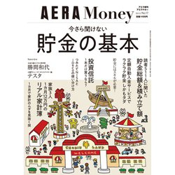 AERA Money 2020年 4/2号 [雑誌]