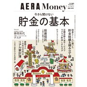 AERA Money 2020年 4/2号 [雑誌]