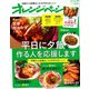 オレンジページ 2020年 4/17号 [雑誌]
