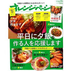 オレンジページSサイズ 2020年 4/17号 [雑誌]