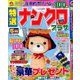 特選ナンクロプラザ 2020年 05月号 [雑誌]