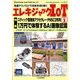 エレキジャックIoT 増刊トランジスタ技術 2020年 04月号 [雑誌]