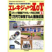 エレキジャックIoT 増刊トランジスタ技術 2020年 04月号 [雑誌]