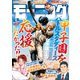 週刊 モーニング 2020年 4/2号 [雑誌]