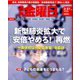 週刊 金曜日 2020年 3/27号 [雑誌]