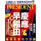 PRESIDENT (プレジデント) 2020年 4/17号 [雑誌]
