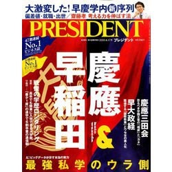 PRESIDENT (プレジデント) 2020年 4/17号 [雑誌]