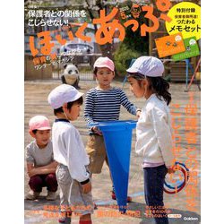 ほいくあっぷ 2020年 05月号 [雑誌]
