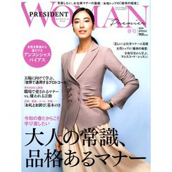 PRESIDENT WOMAN 2020年 05月号 [雑誌]