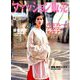 ファッション販売 2020年 05月号 [雑誌]