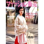 ファッション販売 2020年 05月号 [雑誌]