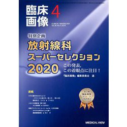 臨床画像 2020年 04月号 [雑誌]
