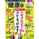 健康 2020年 05月号 [雑誌]