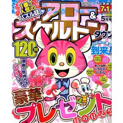 アロー&スケルトンタウン 2020年 05月号 [雑誌]