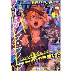 ヨドバシ Com ウルトラジャンプ 年 04月号 雑誌 通販 全品無料配達