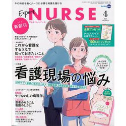 Expert Nurse (エキスパートナース) エキスパートナース 2025年7月号 - 照林社