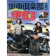 単車倶楽部 2020年 05月号 [雑誌]
