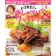 上沼恵美子のおしゃべりクッキング 2020年 04月号 [雑誌]