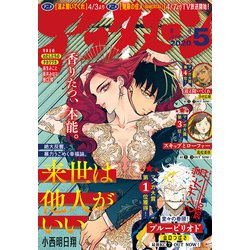 月刊 アフタヌーン 2020年 05月号 [雑誌]
