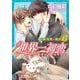 世界一初恋 ～小野寺律の場合１５～<15>(あすかコミックスCL-DX) [コミック]