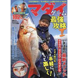 マダイゲーム最強攻略II（コスミックムック） [ムックその他]
