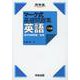 マーク式基礎問題集 英語（長文内容把握-応用） 八訂版 [全集叢書]