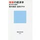 離婚の経済学 愛と別れの論理(講談社現代新書) [新書]