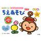 はじめてのおけいこ ちえあそび 4・5・6歳－総しあげ(知育ドリル) [全集叢書]