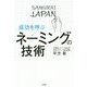 成功を呼ぶネーミングの技術 [単行本]