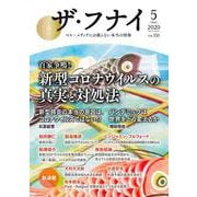 ザ・フナイvol.151 [単行本]