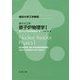 原子力工学 原子炉物理学I（東京大学工学教程） [全集叢書]