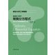 東京大学工学教程 基礎系 数学 常微分方程式 [全集叢書]