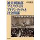 被差別部落マイノリティのアイテ♯ンティティと社会関係 [単行本]