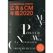 広告＆CM年鑑2020 [ムックその他]