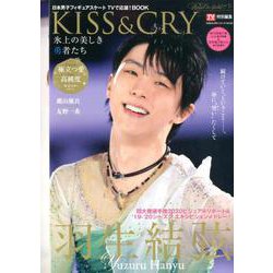 ヨドバシ.com - TVガイド特別編集 KISS ＆ CRY 氷上の美しき勇者たち