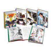 波乱に満ちておもしろい！ ストーリーで楽しむ伝記（全5） [全集叢書]