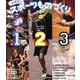 大接近！スポーツものづくり（全6巻） [全集叢書]